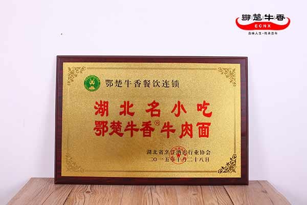 鄂楚牛香—湖北名小吃(牛肉面)